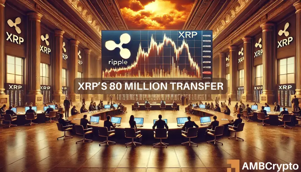 大规模 XRP 提现引发阴谋：超过 8.66 亿枚代币被转移