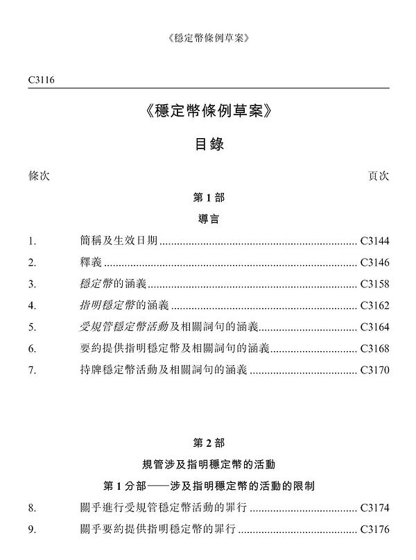 Hong Kong’s Stablecoin Bill is released and is scheduled to be submitted to the Legislative Council for its first reading on December 18