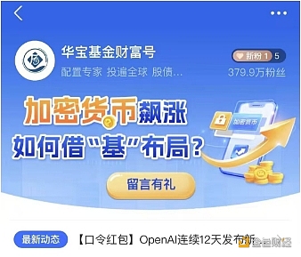 Alipay Huabao Fund Fortune Account Cryptocurrency Fund Promotion Banner has been replaced