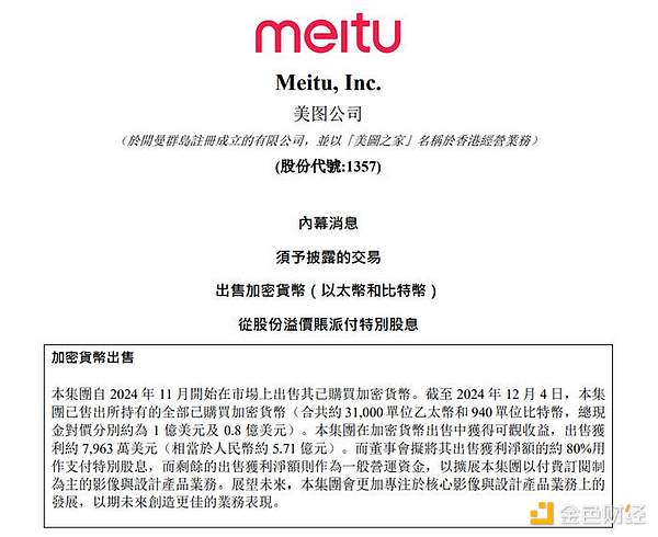 Is Meitu going to "return to its main business" after making 570 million from "coin speculation"?