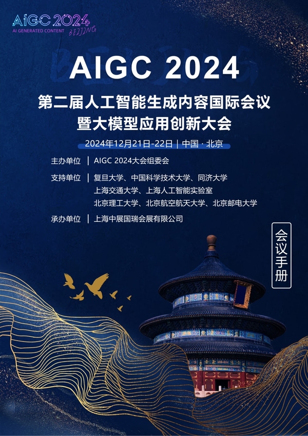 The 2nd International Conference on Artificial Intelligence Generated Content and Large Model Application Innovation Conference (AIGC 2024)