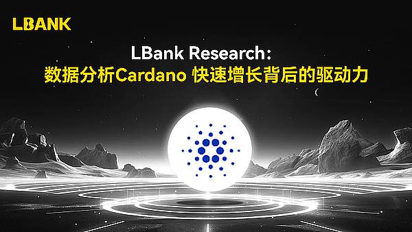 LBank Research: Data analysis is the driving force behind Cardano’s rapid growth