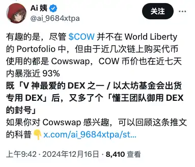 COW上線幣安後暴漲，僅僅是因為特朗普傢族？