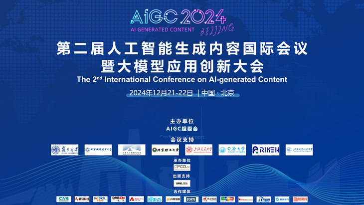 The 2nd International Conference on Artificial Intelligence Generated Content and Large Model Application Innovation Conference (AIGC 2024) was successfully held in Beijing