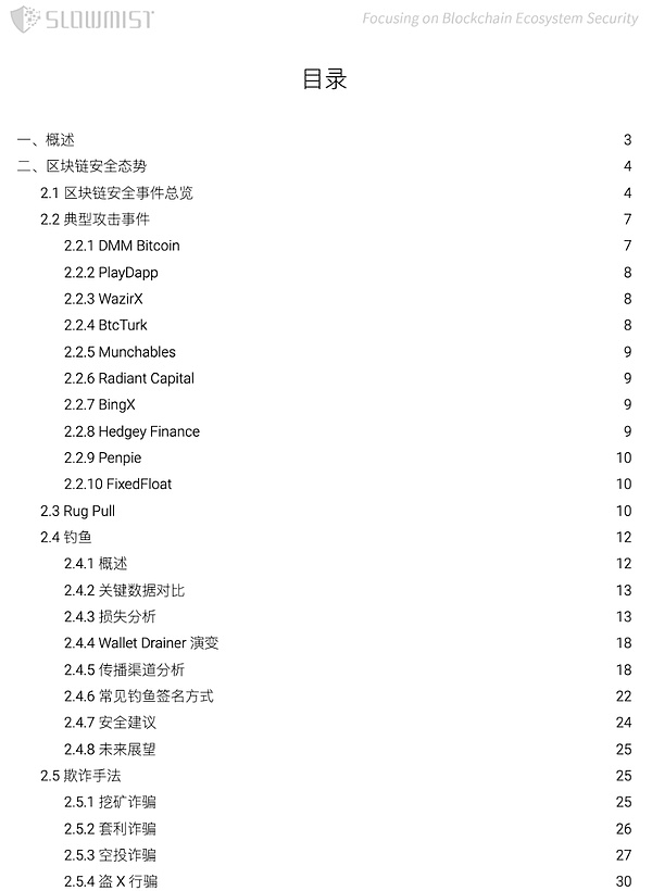 2024 Blockchain Security and Anti-Money Laundering Annual Report