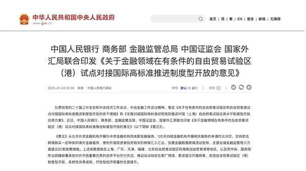 Five central departments jointly issued opinions that virtual asset-related products are expected to be included in the "Cross-border Financial Management Connect"