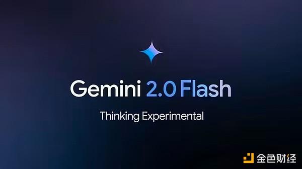 Google Gemini2.0Flash series AI model debuts, programming and inference performance reaching a new level