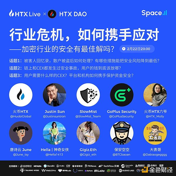 Justin Sun talks about how the exchange responds to the security crisis on live broadcast: calling on the whole industry to cooperate closely and build a solid security line